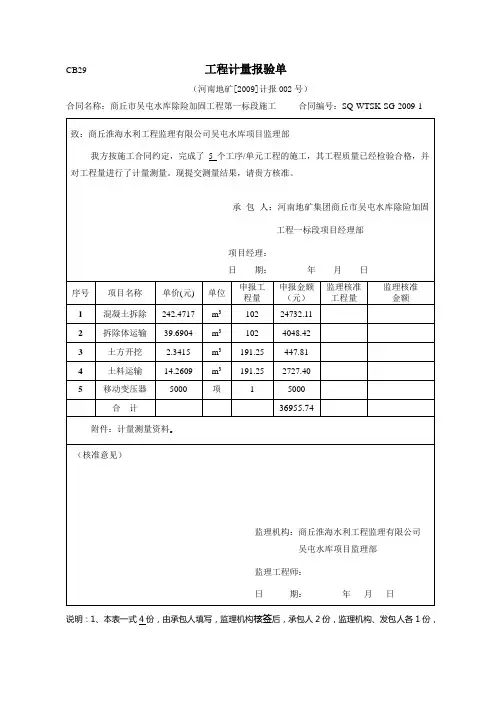 CB29工程计量报验单