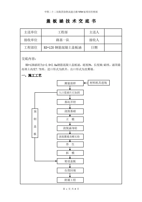 钢筋混凝土盖板涵技术交底书--通用