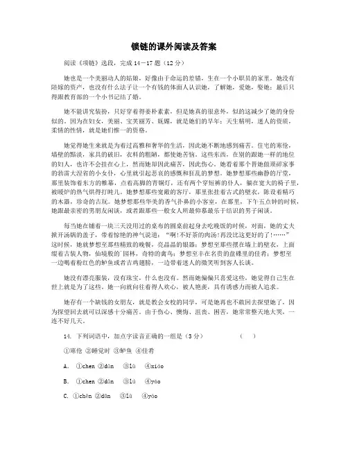 锁链的课外阅读及答案