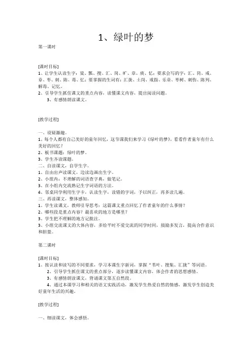 绿叶的梦 (2)