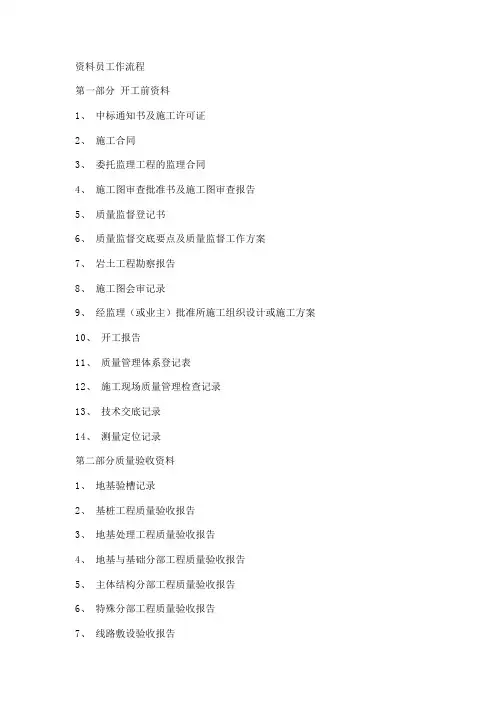 工程资料管理流程
