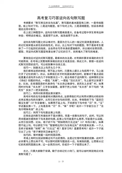 高考复习巧答逆向名句默写题