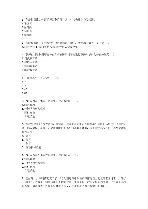 2011江西省教师资格证考试《综合素质》(必备资料)