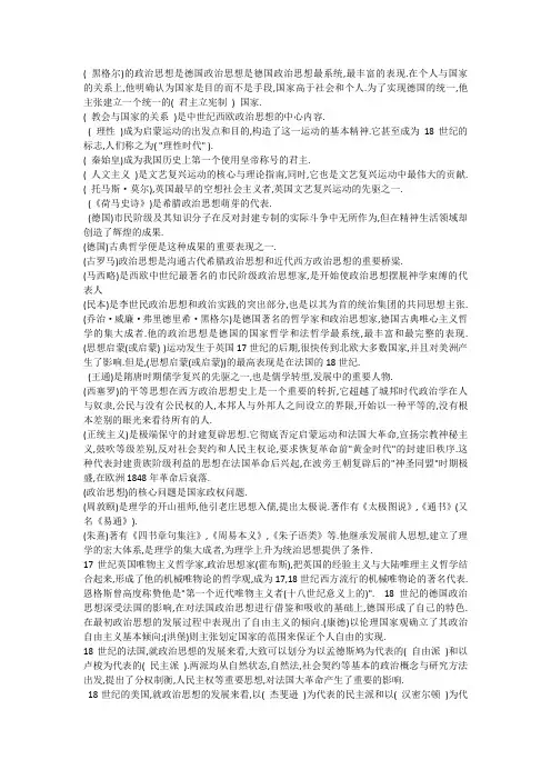 黑格尔