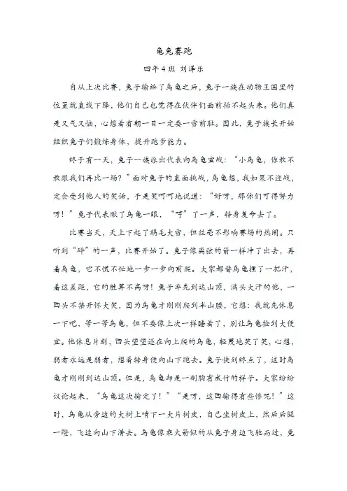 龟兔赛跑故事新编