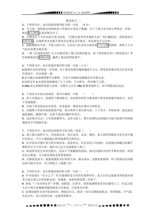 北京市房山区实验中学高三语文：《熟语练习 二》分类整理 人教版