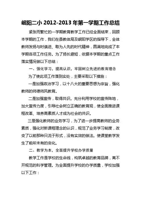 小学学校年度工作总结