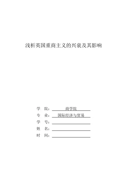 西方经济学说史期末论文