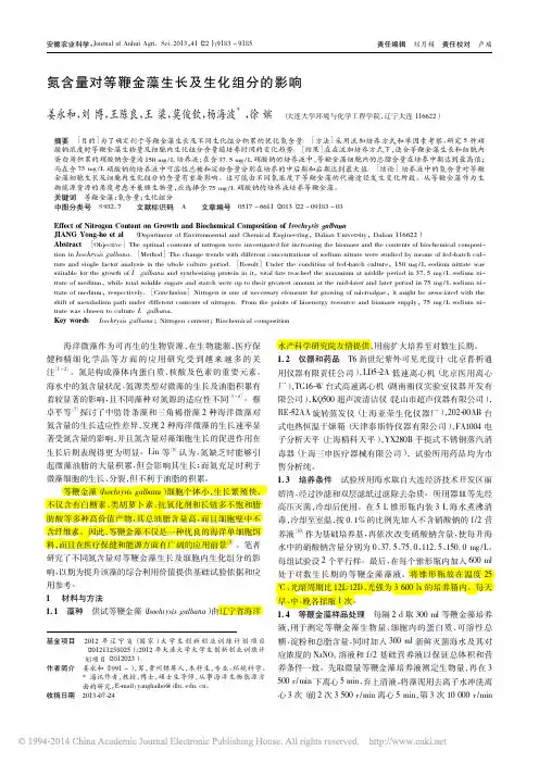 氮含量对等鞭金藻生长及生化组分的影响