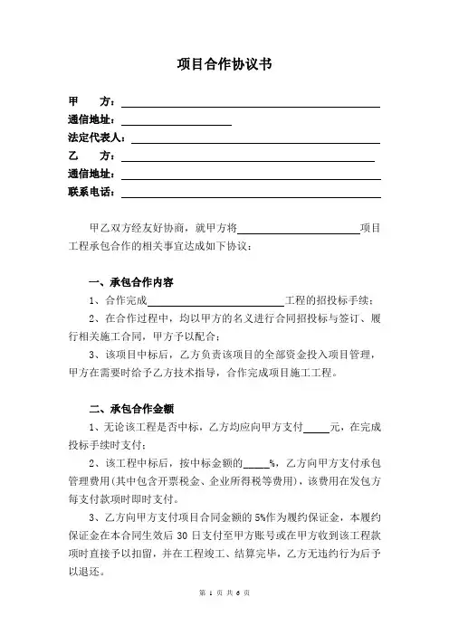 项目合作协议书 2
