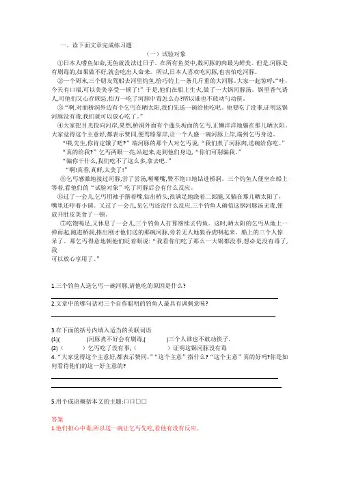 部编版语文五年级上册  阅读理解训练测试(含答案)