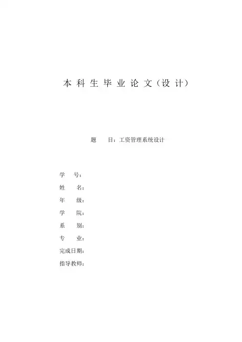 工资管理系统设计