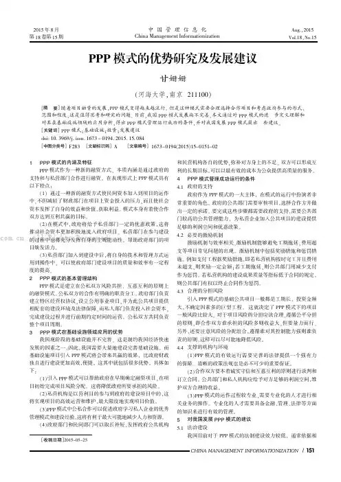 PPP模式的优势研究及发展建议
