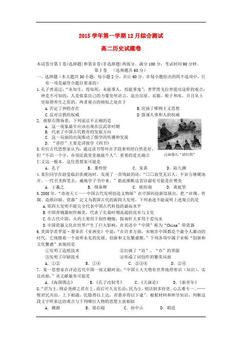 2015-2016学年高二12月月考历史试卷