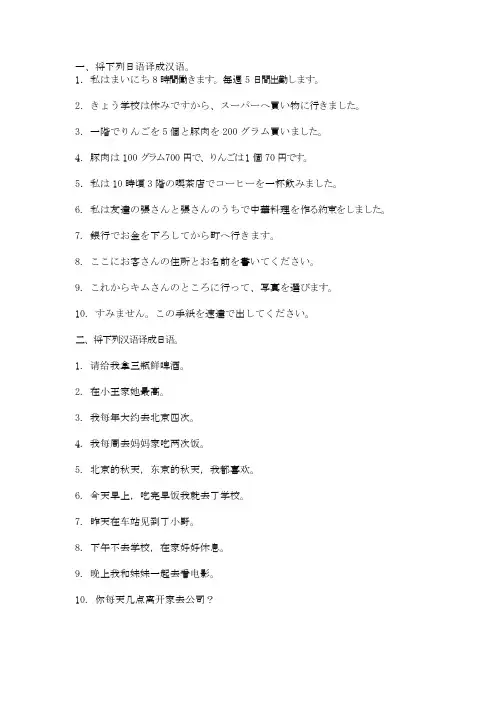 标准日语初级上册练习题