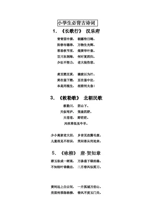 小学生必背古诗词50首