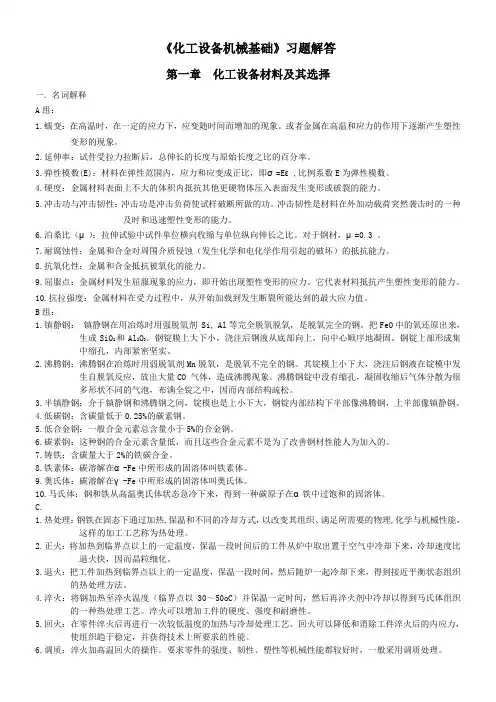 化工设备机械基础第一章习题解答