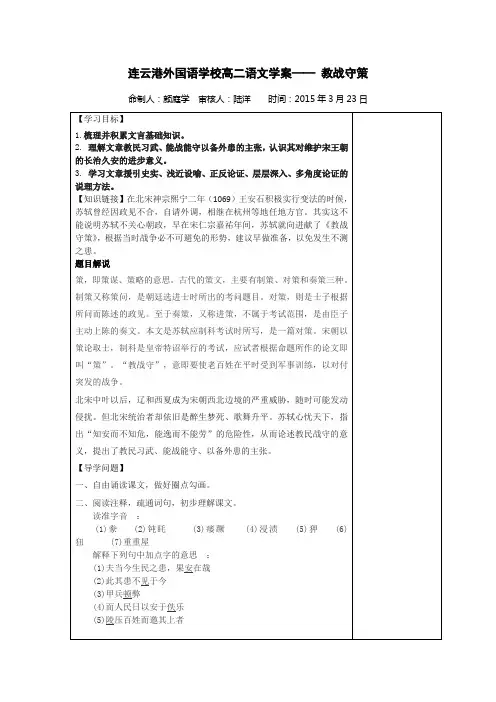 江苏省连云港外国语学校高二语文导学案 散文选读(唐宋八大家、学生版)教战守策