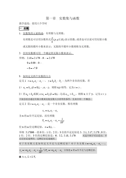 第一章实数集与函数
