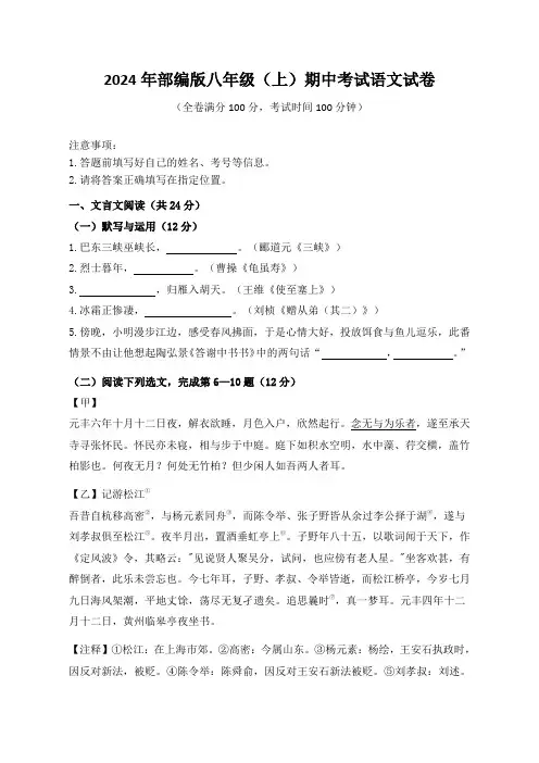 2024年部编版八年级(上)期中考试语文试卷(含答案)