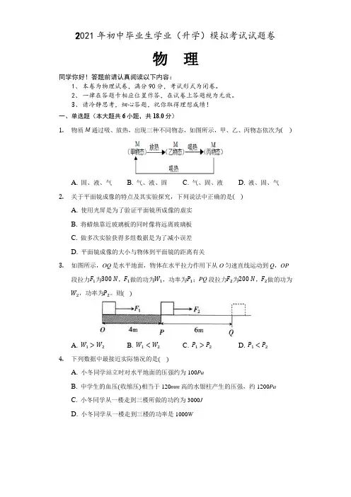贵阳市2021年中考物理模拟考试试题卷(含答案)