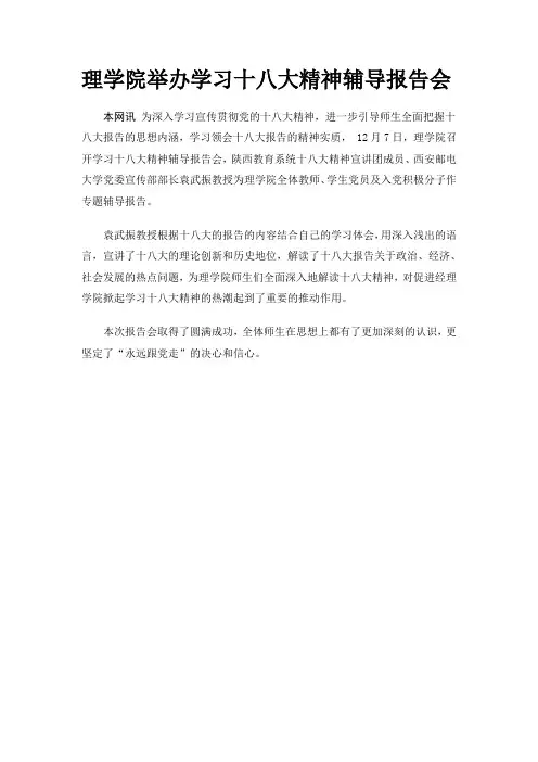 西安邮电大学理学院学习十八大热潮