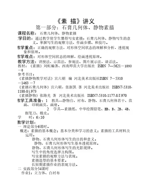 《素 描》讲义
