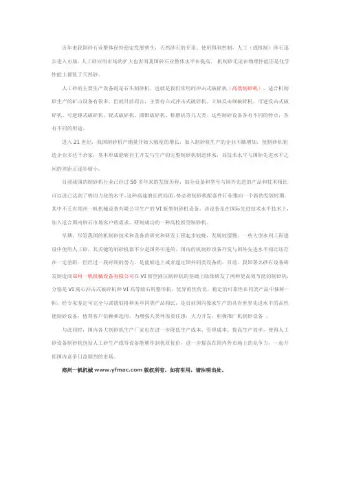 郑州一帆机械引领制砂机行业发展动态