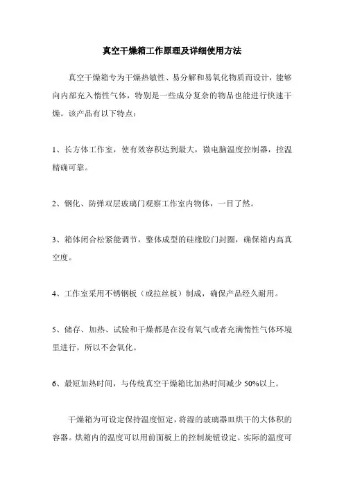 真空干燥箱工作原理及详细使用方法.