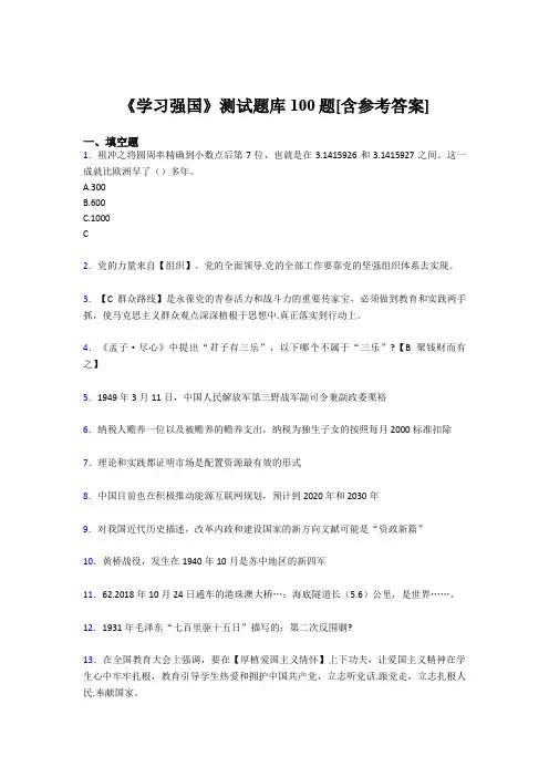 《学习强国》考试题库100题DSH【含答案】