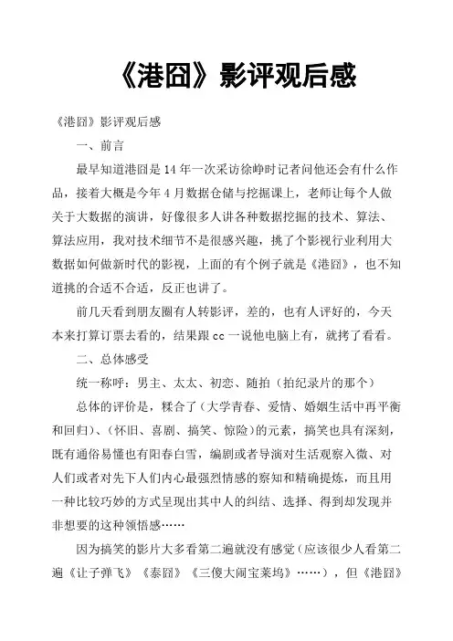《港囧》影评观后感