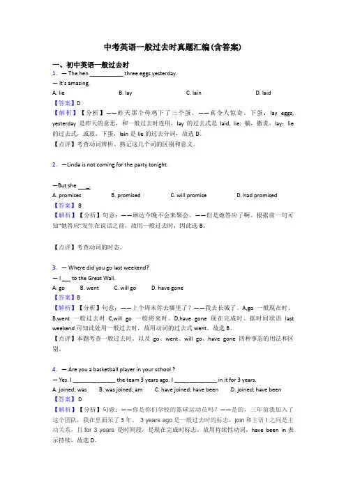 中考英语一般过去时真题汇编(含答案)
