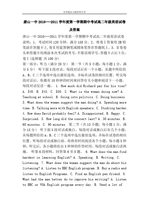 唐山一中2010---2011学年度第一学期期中考试高二年级英语试卷及答案