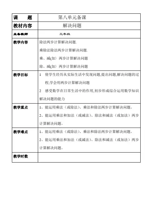 三年级数学下册第八单元解决问题教案