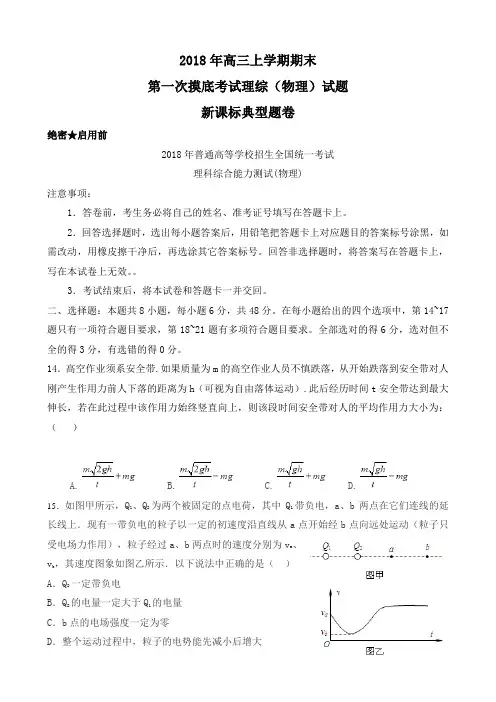 2018高三第一次高考模拟考试含答案(新课标物理)