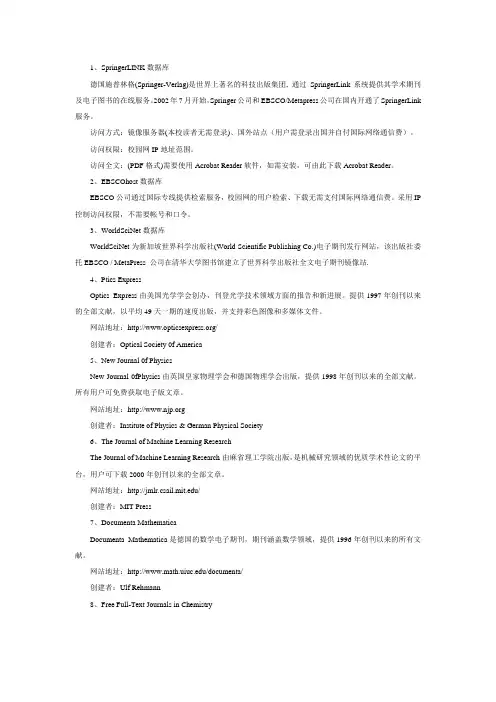 常用外文数据库介绍