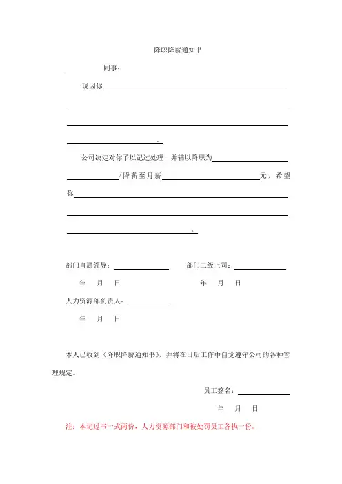 降职降薪通知书