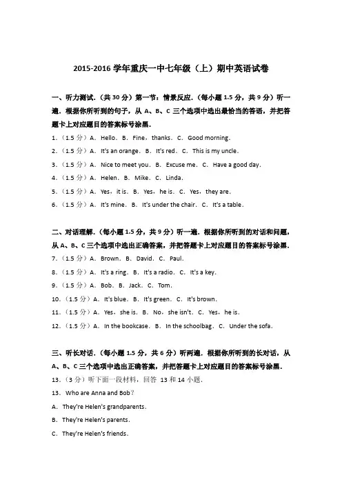 【精品】2015-2016年重庆一中七年级(上)英语期中试卷及答案