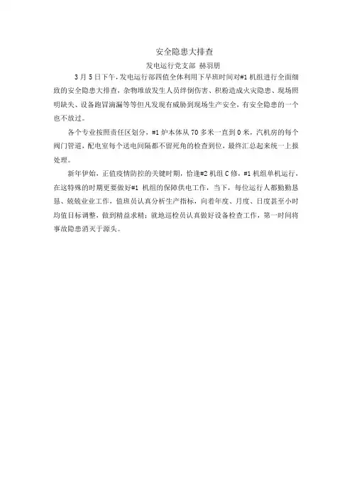 安全隐患大排查