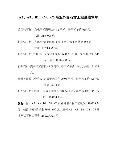 石材工程量结算单
