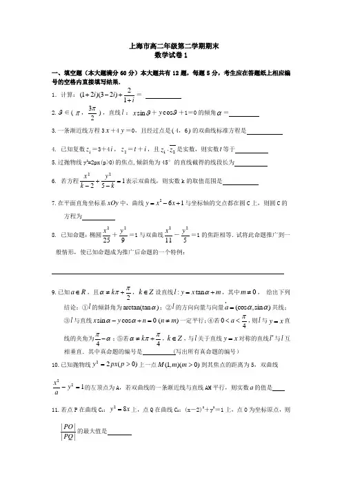 2013-2014-高二下期末考