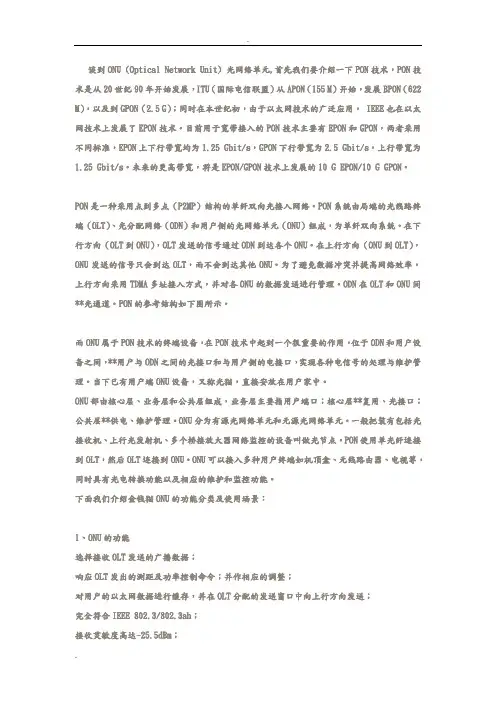 ONUNAT设置入门