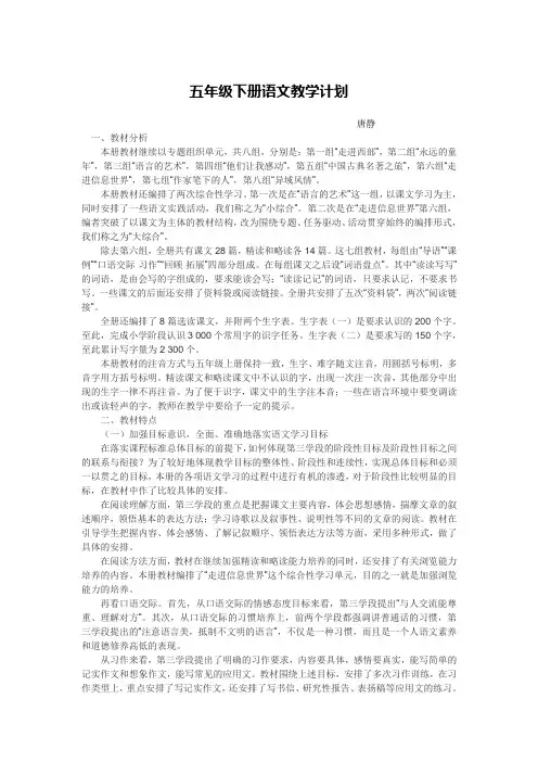 五年级下册语文教学计划