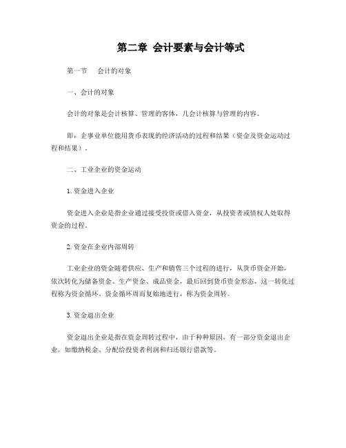 基础会计第二章教案