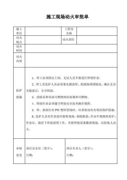 动火审批单
