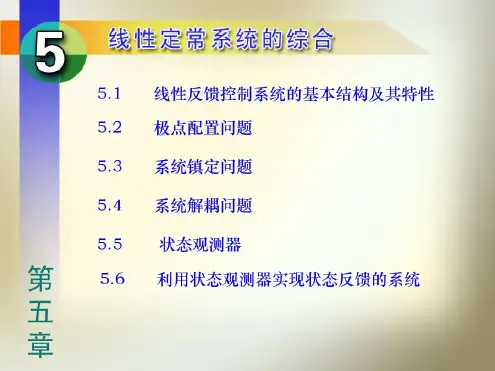 现代控制理论第五章