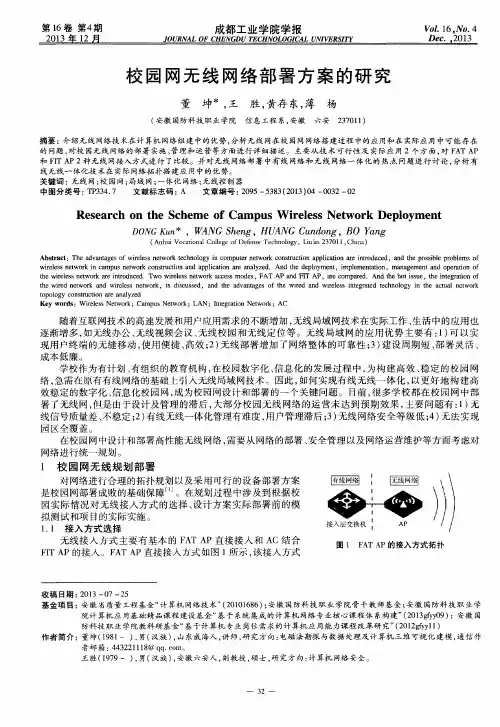 校园网无线网络部署方案的研究