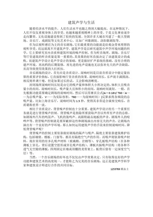 建筑声学与生活