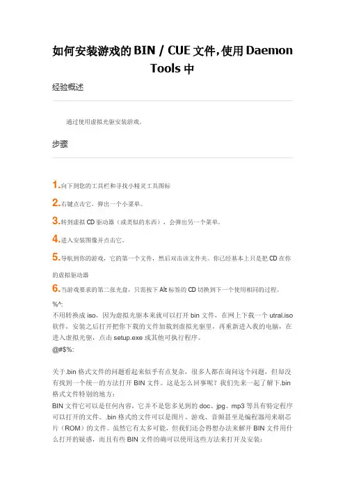 bin游戏安装