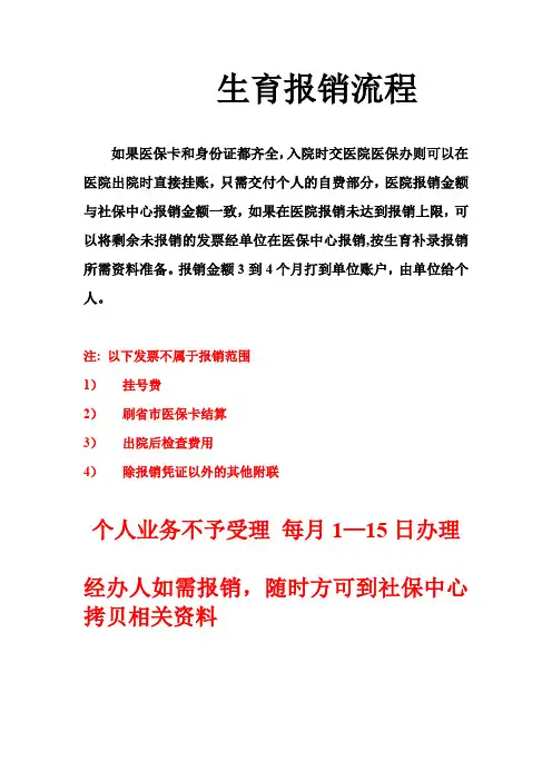 生育报销流程